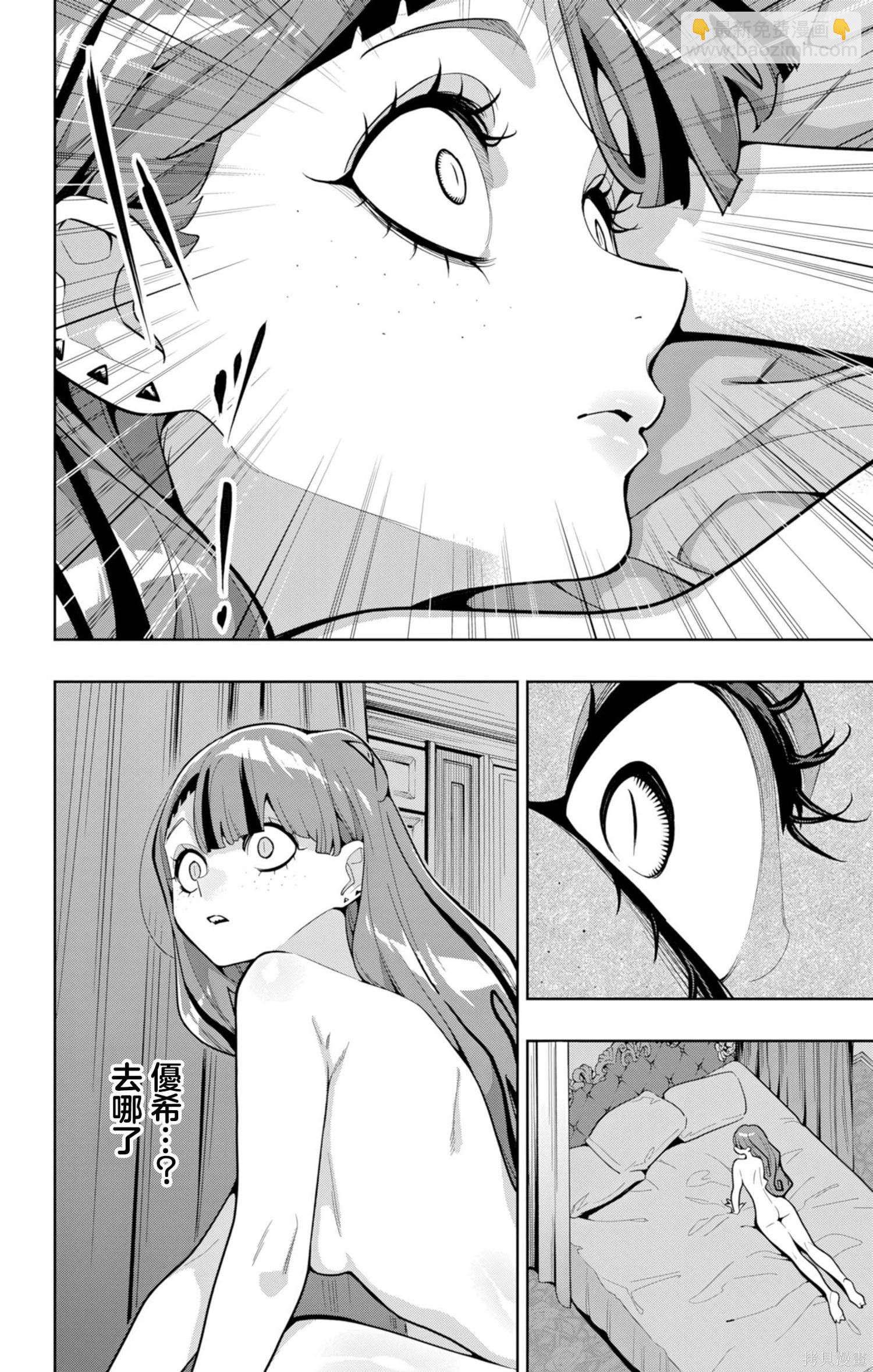 魔都精兵的奴隸 - 第163話 - 4