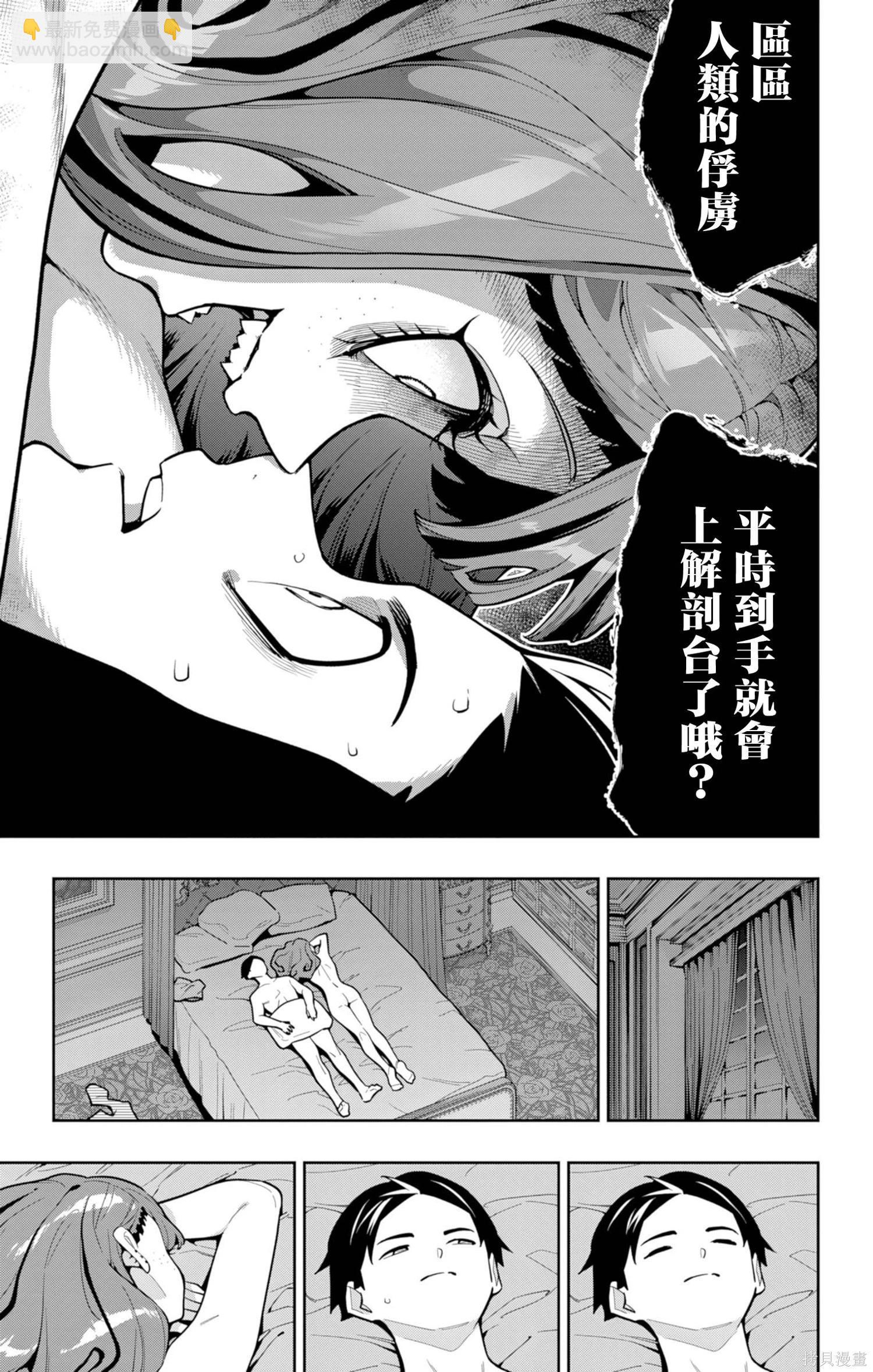 魔都精兵的奴隸 - 第163話 - 3