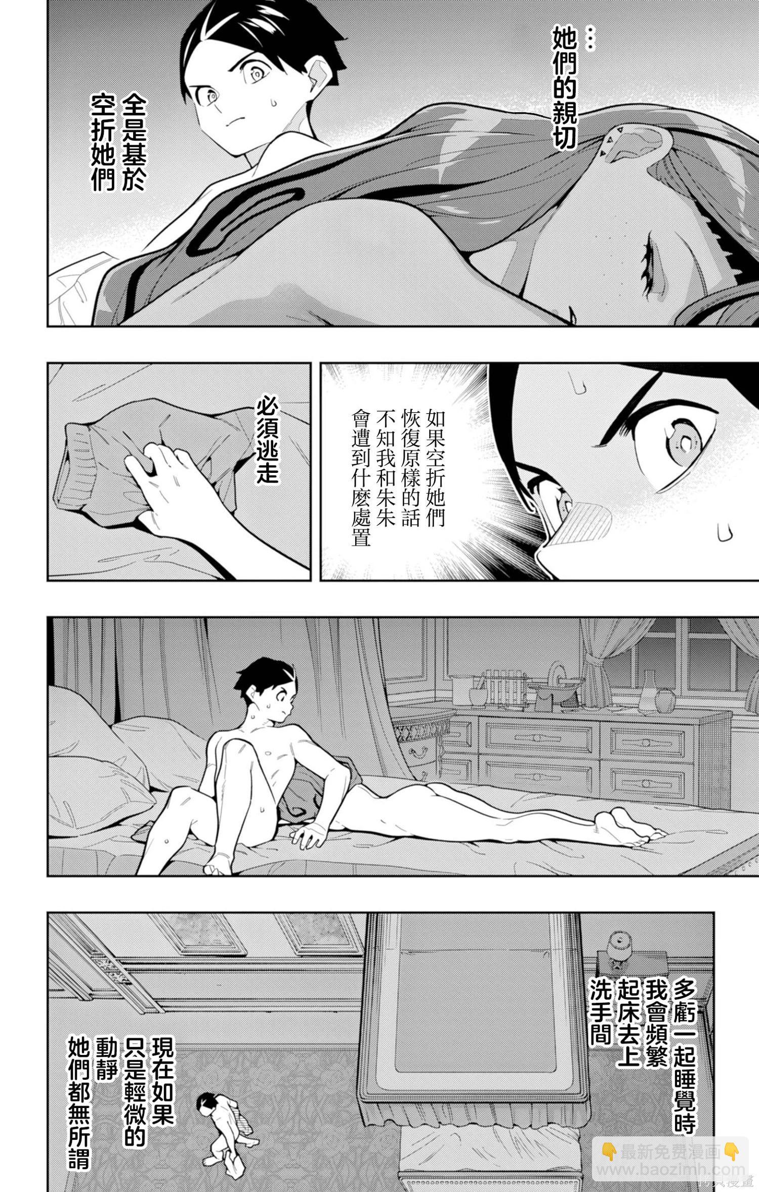 魔都精兵的奴隸 - 第163話 - 4