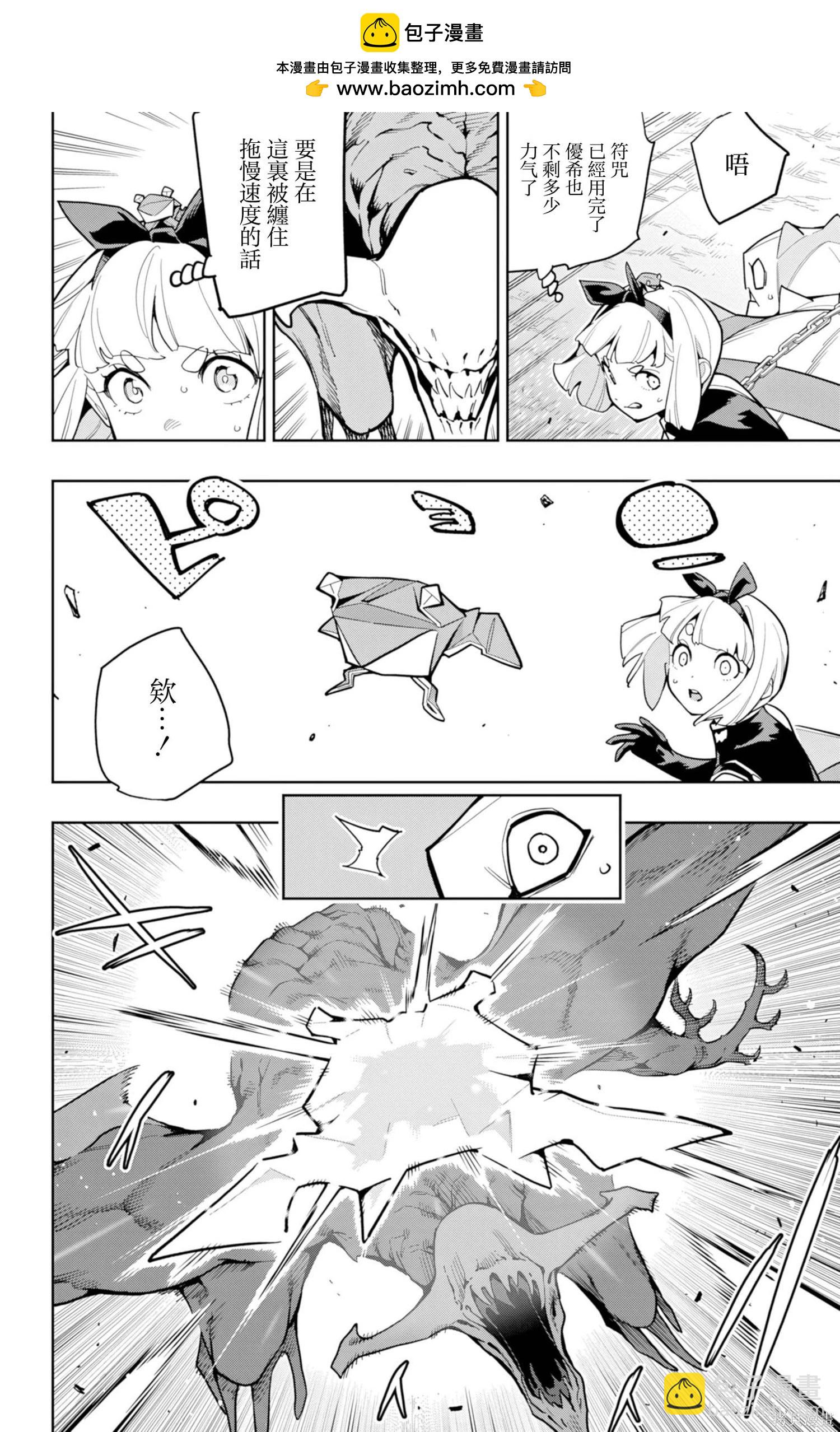 魔都精兵的奴隸 - 第164話 - 2