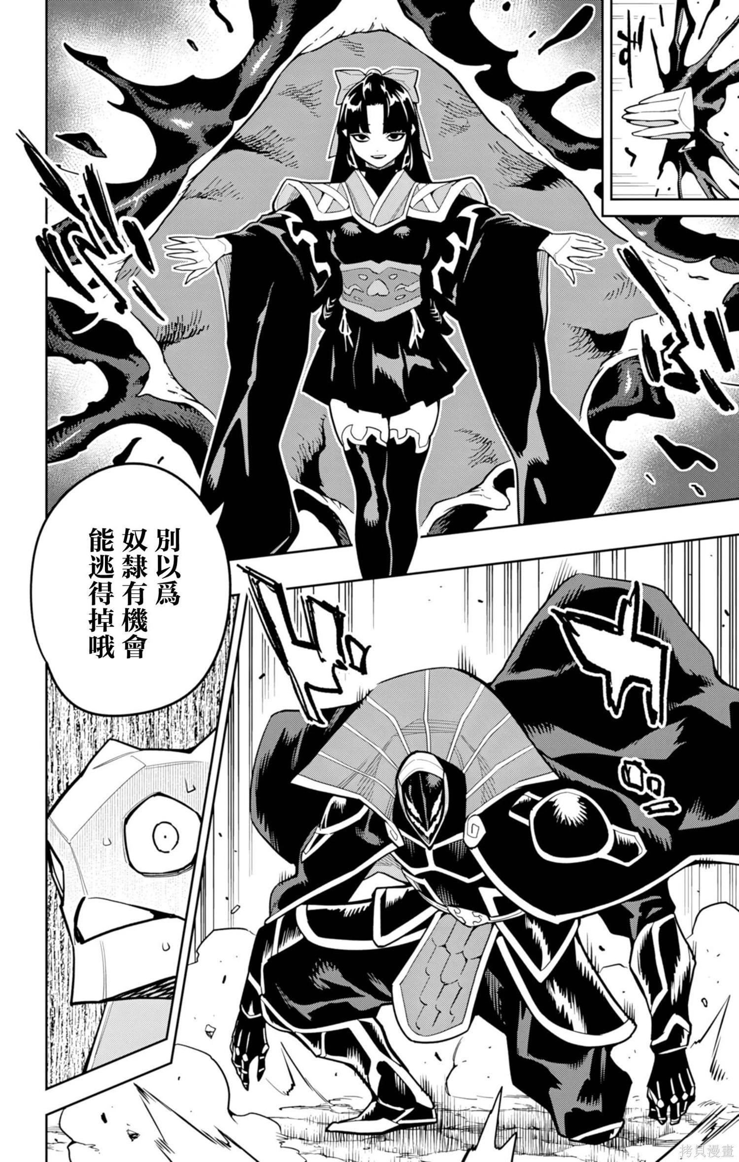 魔都精兵的奴隸 - 第164話 - 3