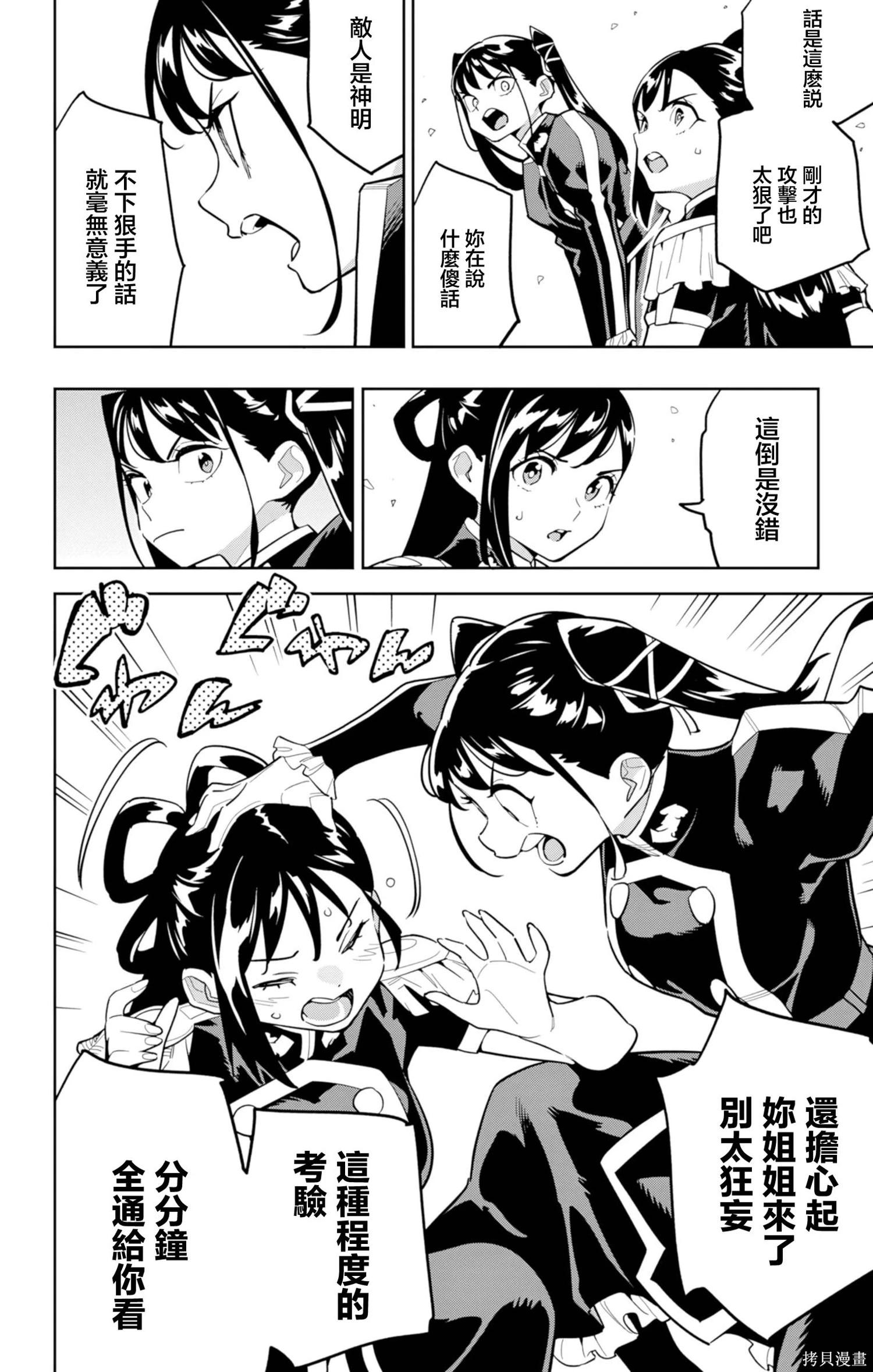 魔都精兵的奴隸 - 第166話 - 4