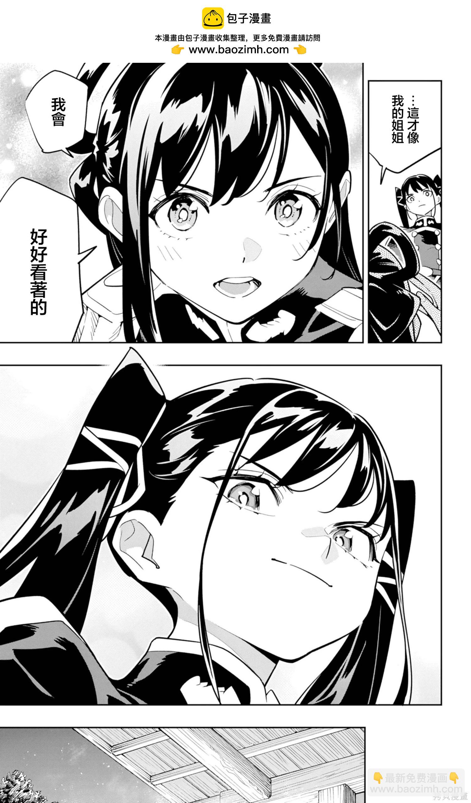 魔都精兵的奴隸 - 第166話 - 5