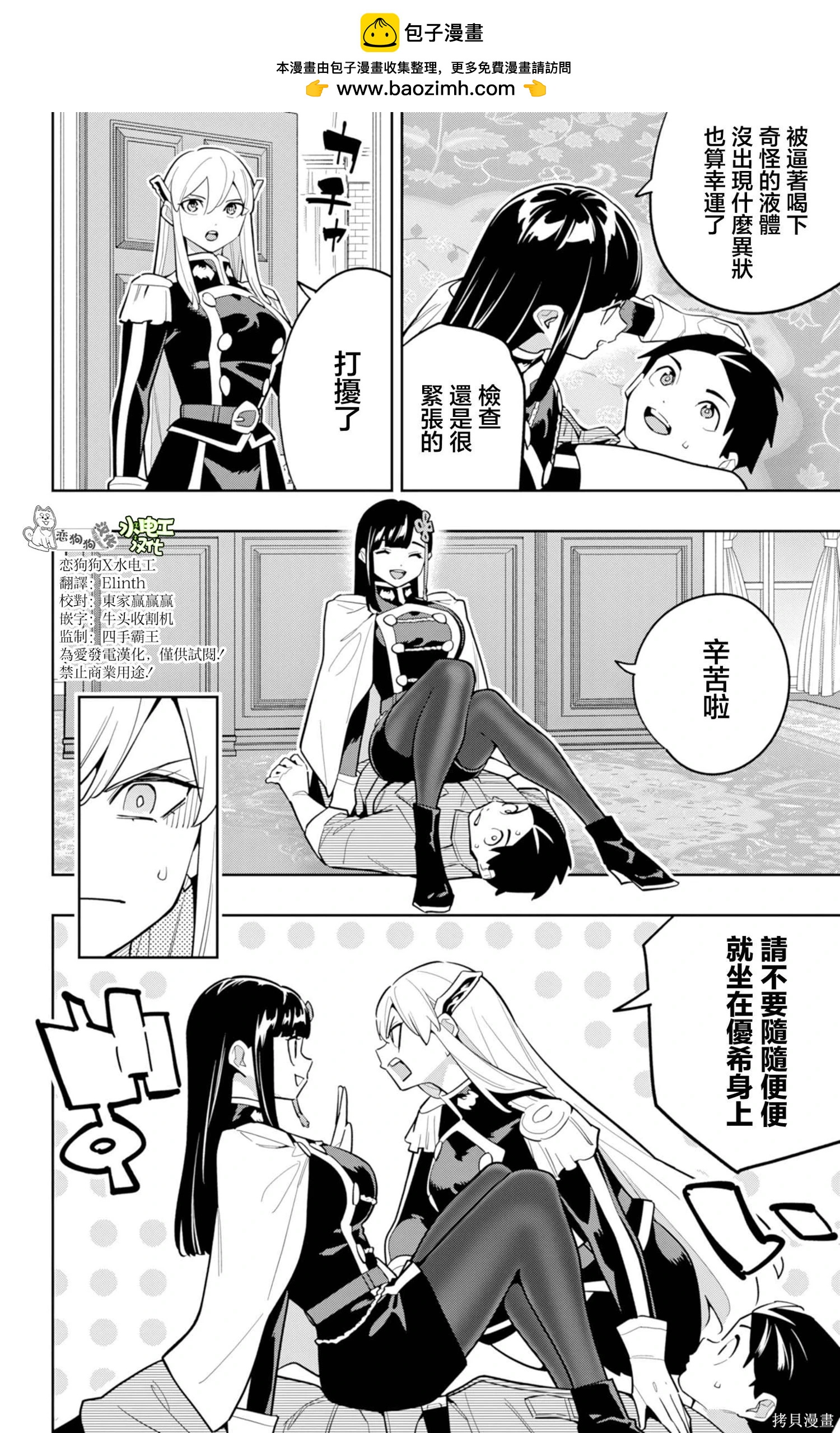 魔都精兵的奴隸 - 第166話 - 2