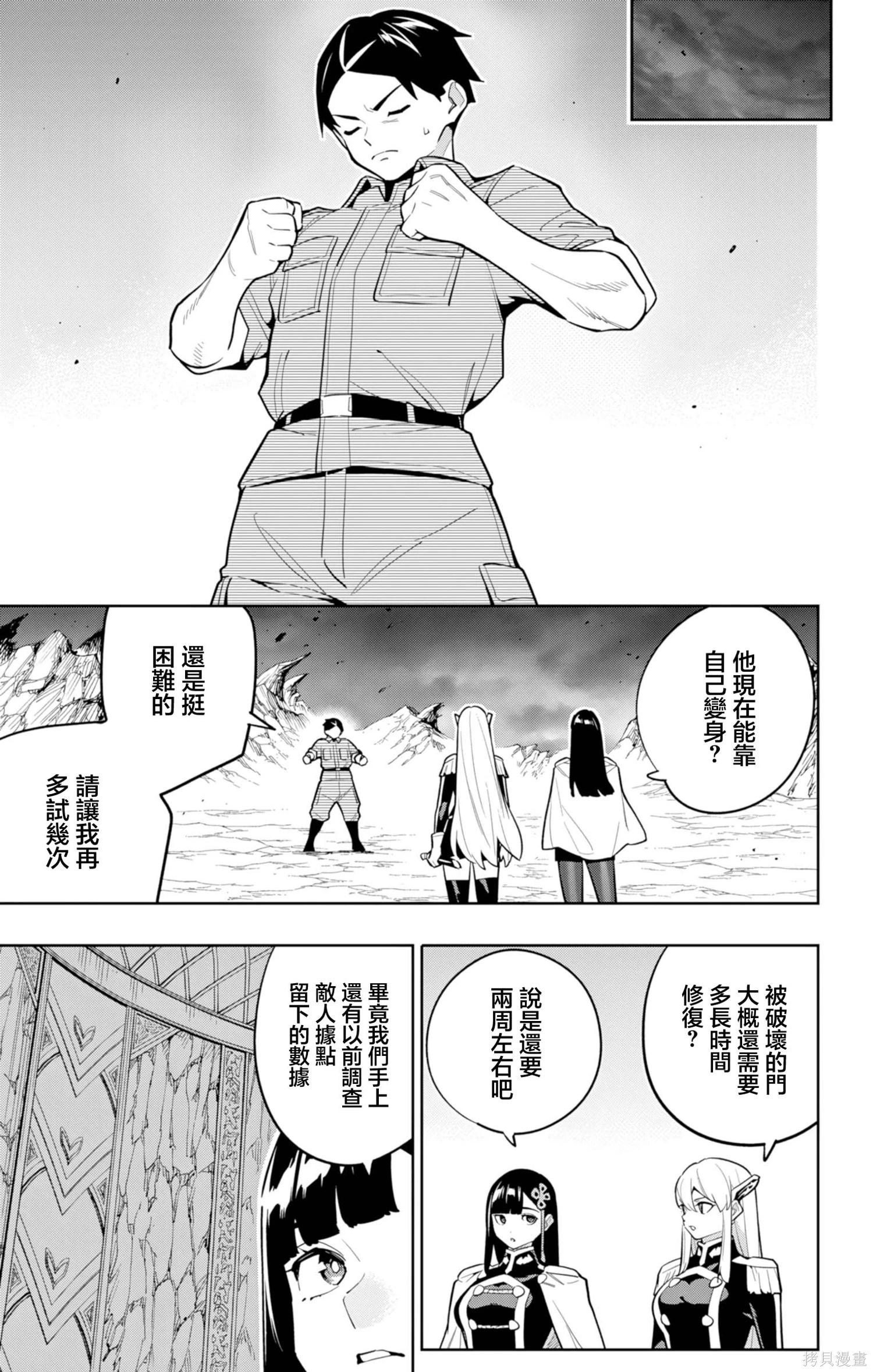 魔都精兵的奴隸 - 第166話 - 3