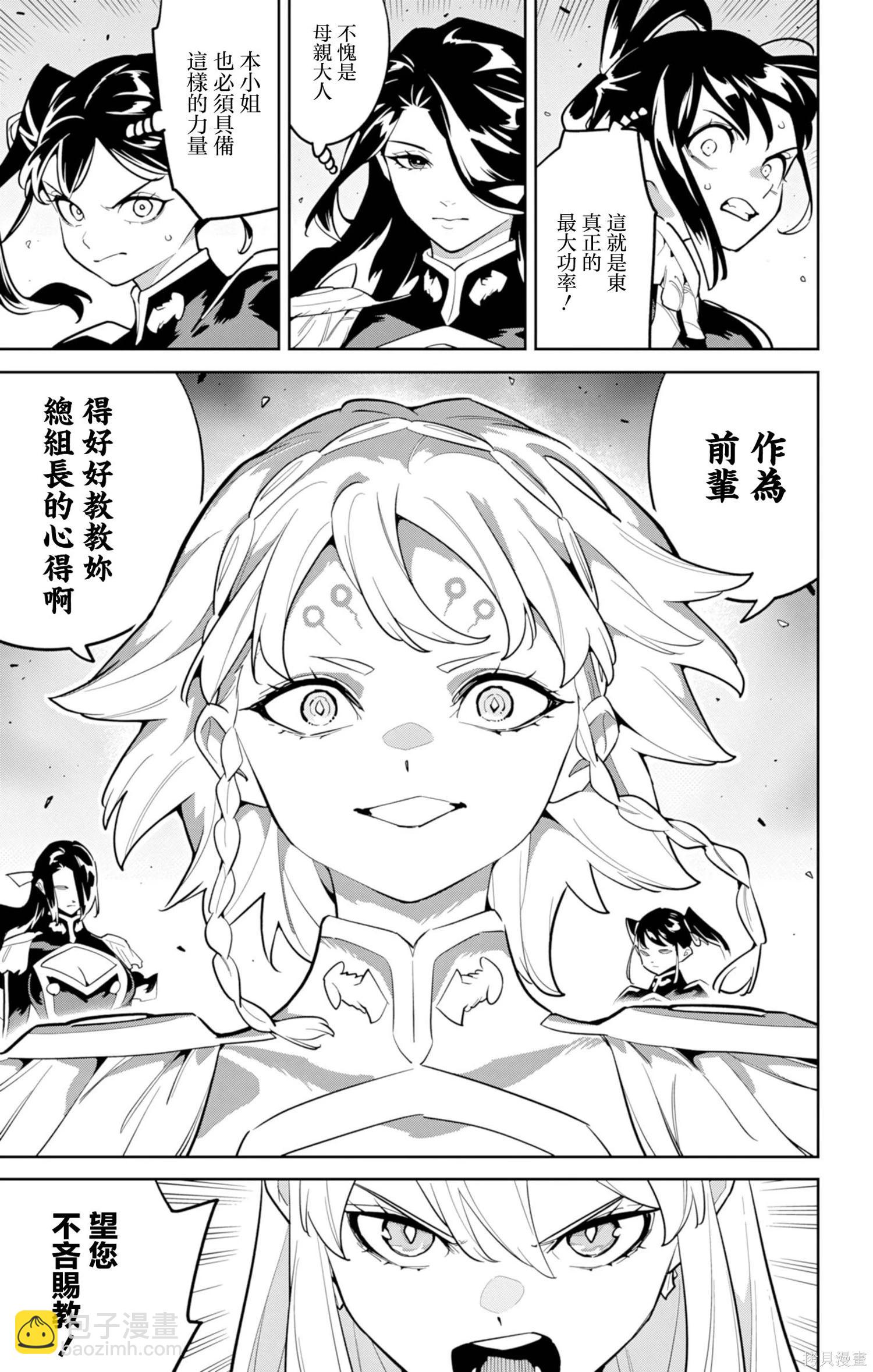 魔都精兵的奴隸 - 第166話 - 4