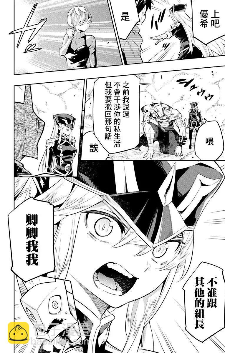 魔都精兵的奴隸 - 第24話 奴隸和組長 - 2