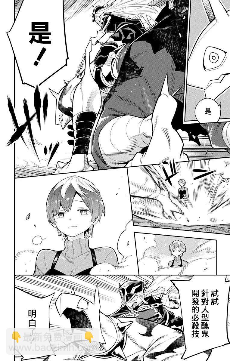 魔都精兵的奴隸 - 第24話 奴隸和組長 - 4