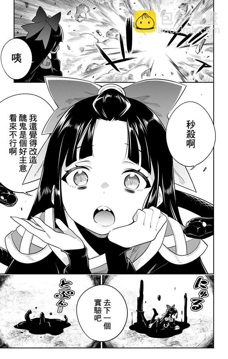 魔都精兵的奴隸 - 第24話 奴隸和組長 - 3