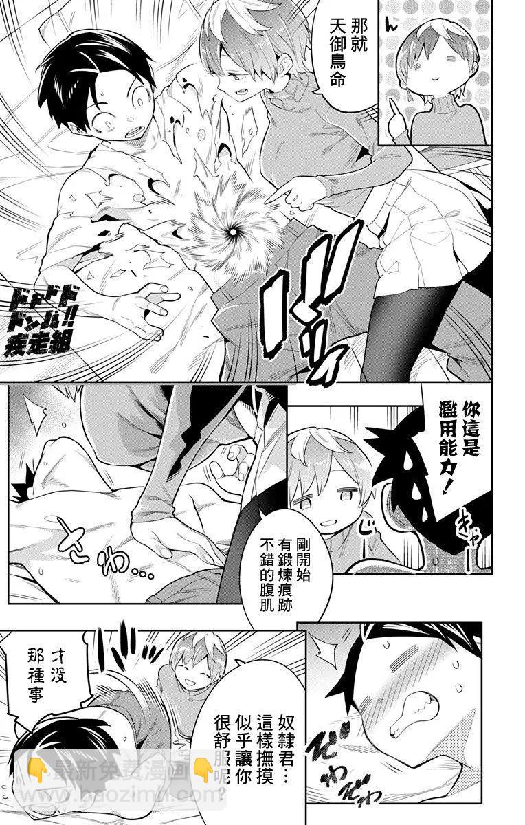 魔都精兵的奴隸 - 第24話 奴隸和組長 - 3