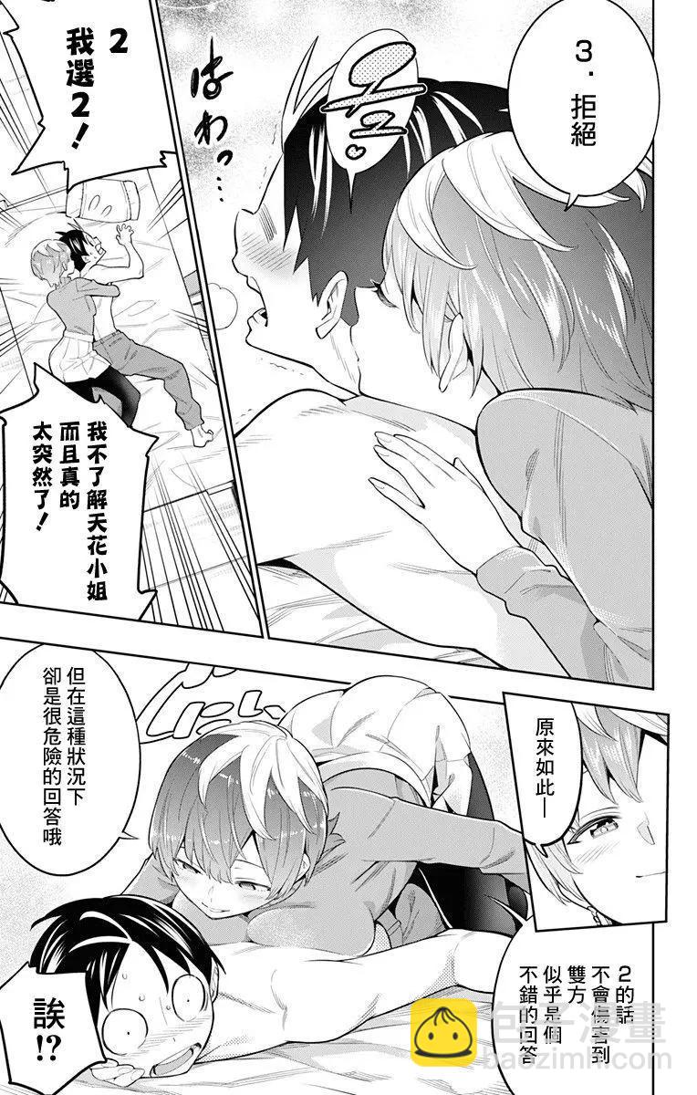 魔都精兵的奴隸 - 第24話 奴隸和組長 - 1