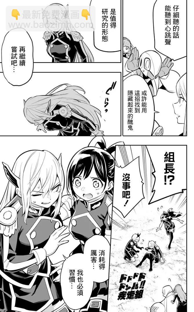 魔都精兵的奴隸 - 第25話 奴隸的上司 - 3