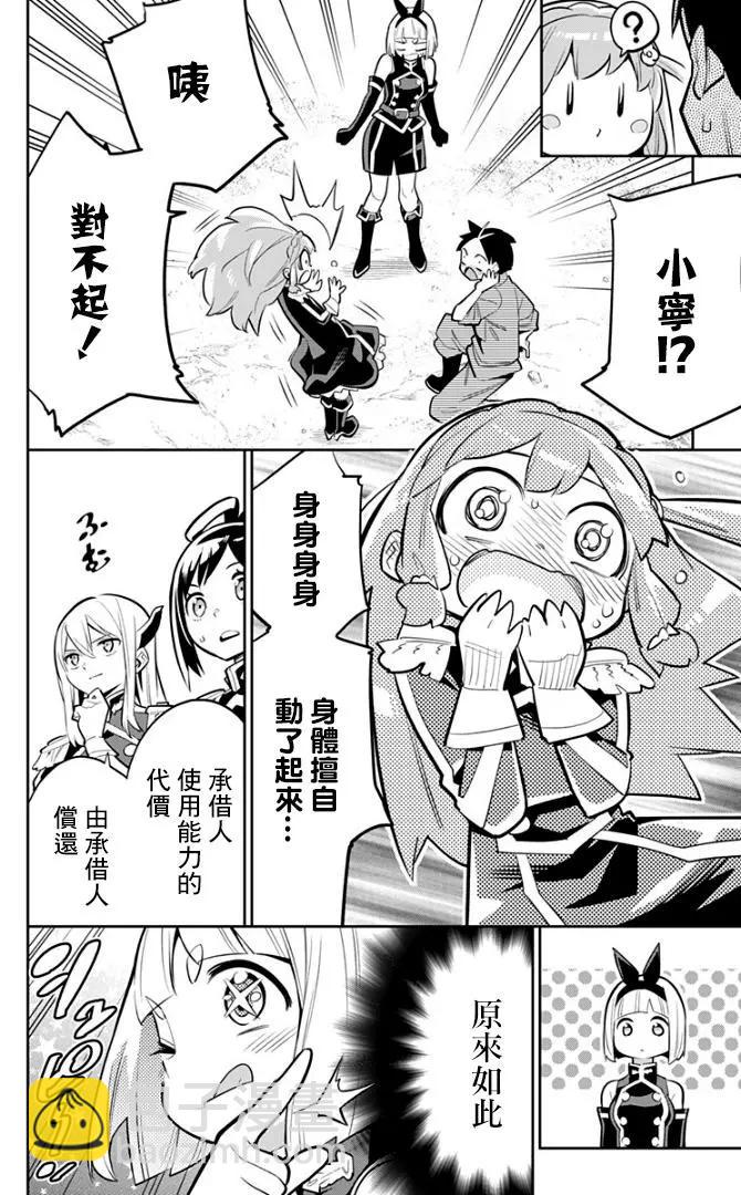 魔都精兵的奴隸 - 第25話 奴隸的上司 - 1