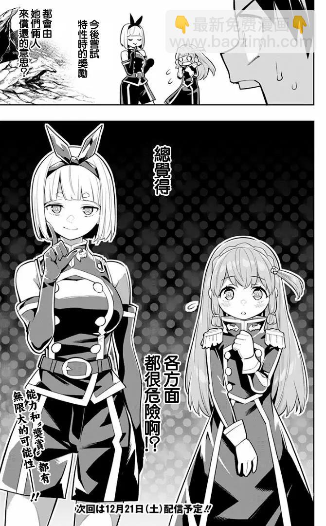 魔都精兵的奴隸 - 第25話 奴隸的上司 - 2