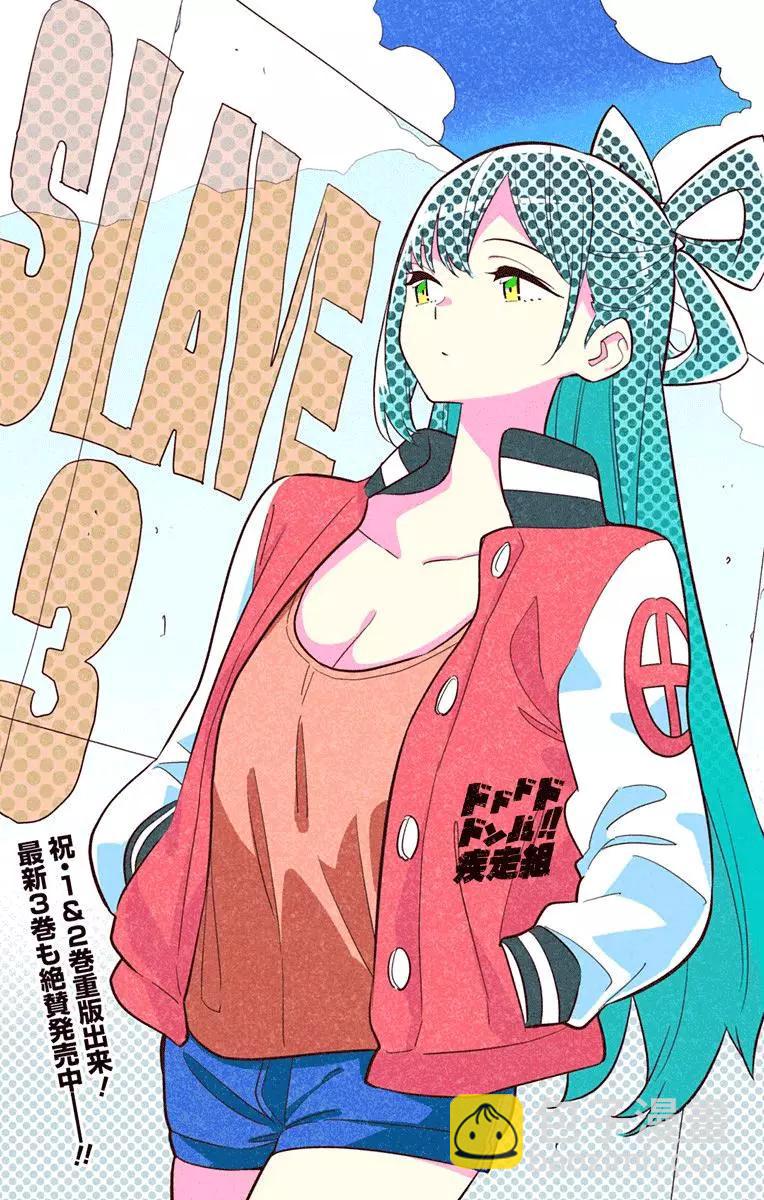 魔都精兵的奴隸 - 第25話 奴隸的上司 - 3