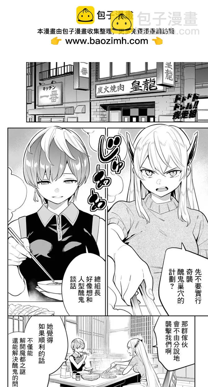 魔都精兵的奴隸 - 第25話 奴隸的上司 - 2