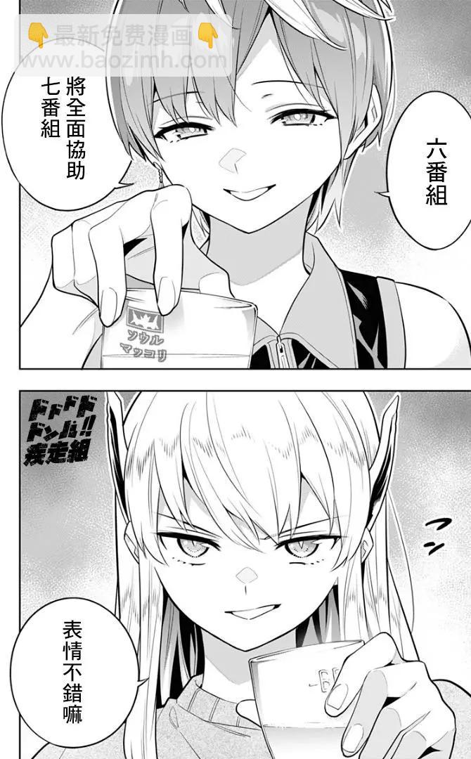 魔都精兵的奴隸 - 第25話 奴隸的上司 - 4