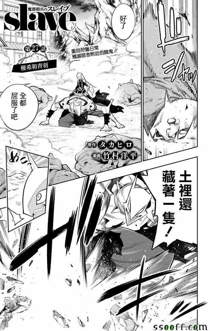 魔都精兵的奴隸 - 第27話 優希和青羽 - 1