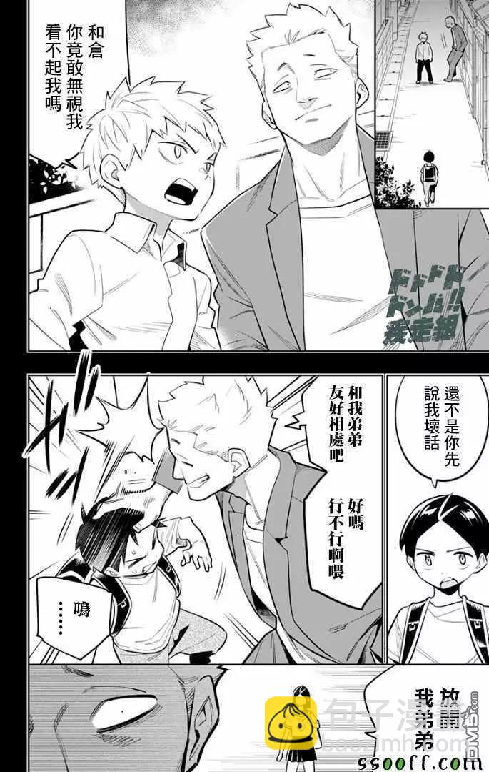 魔都精兵的奴隸 - 第27話 優希和青羽 - 5