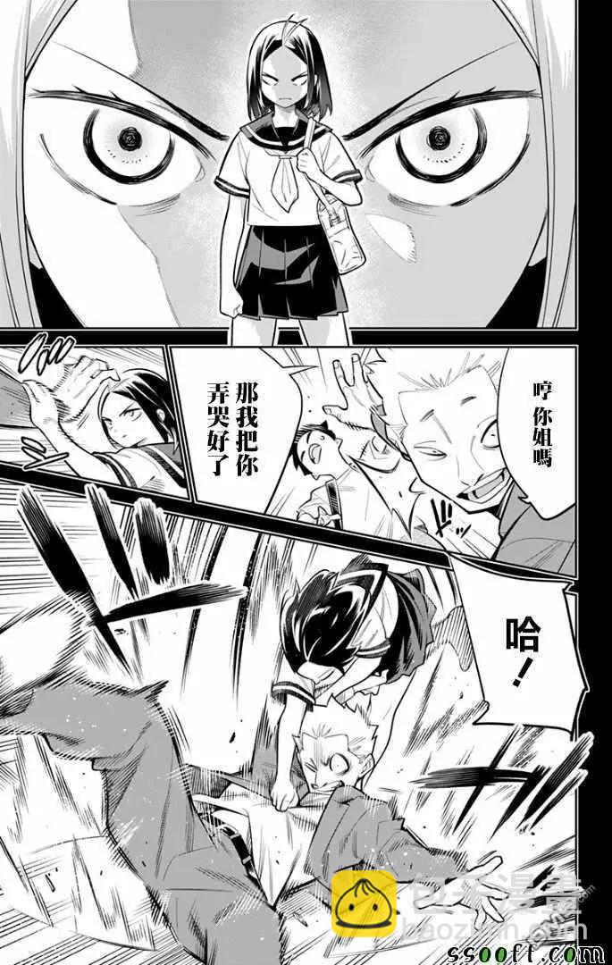 魔都精兵的奴隸 - 第27話 優希和青羽 - 1