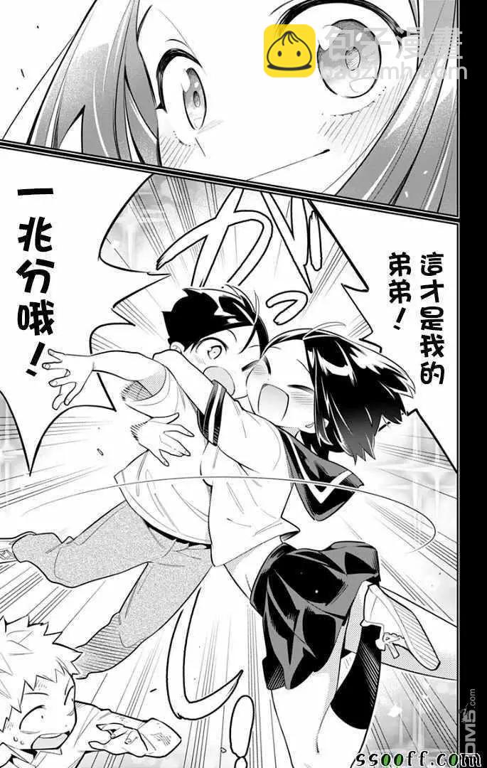 魔都精兵的奴隸 - 第27話 優希和青羽 - 3