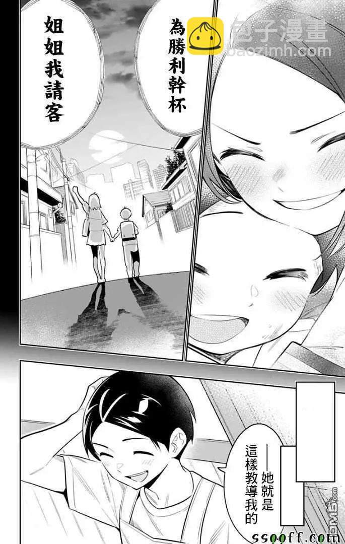 魔都精兵的奴隸 - 第27話 優希和青羽 - 4