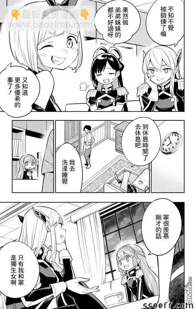 魔都精兵的奴隸 - 第27話 優希和青羽 - 5