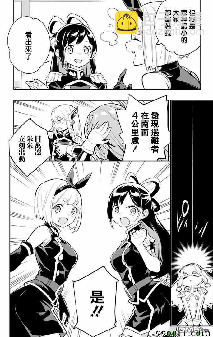 魔都精兵的奴隸 - 第27話 優希和青羽 - 1