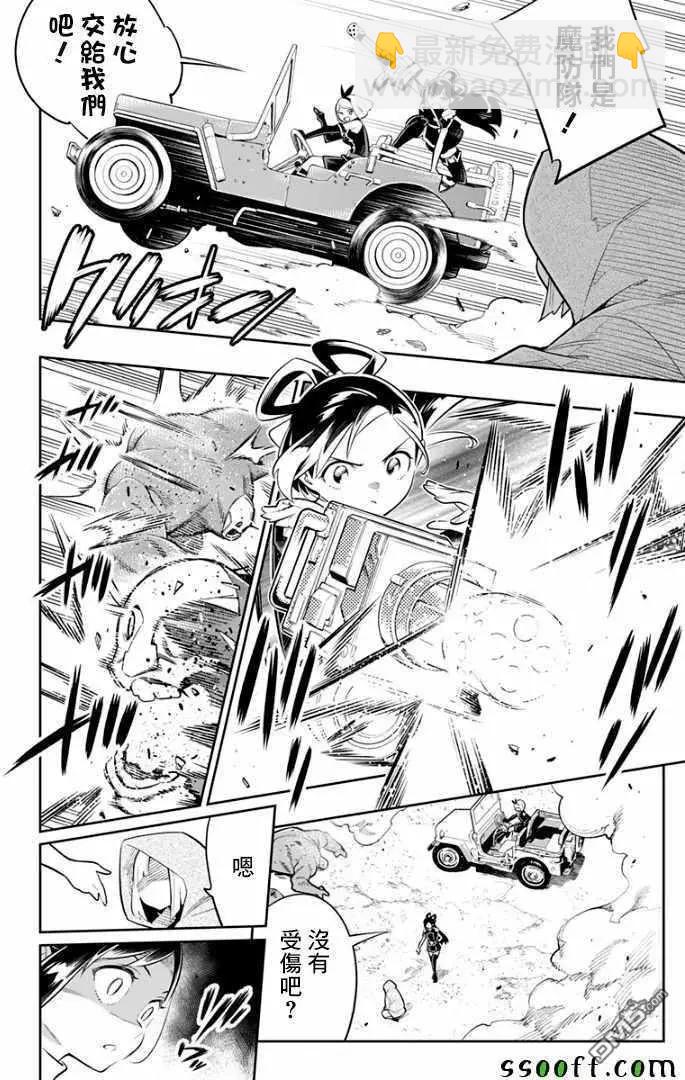 魔都精兵的奴隸 - 第27話 優希和青羽 - 3