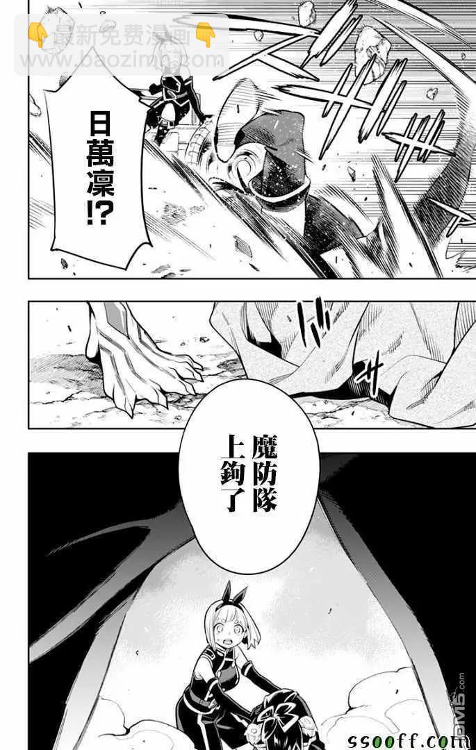 魔都精兵的奴隸 - 第27話 優希和青羽 - 5