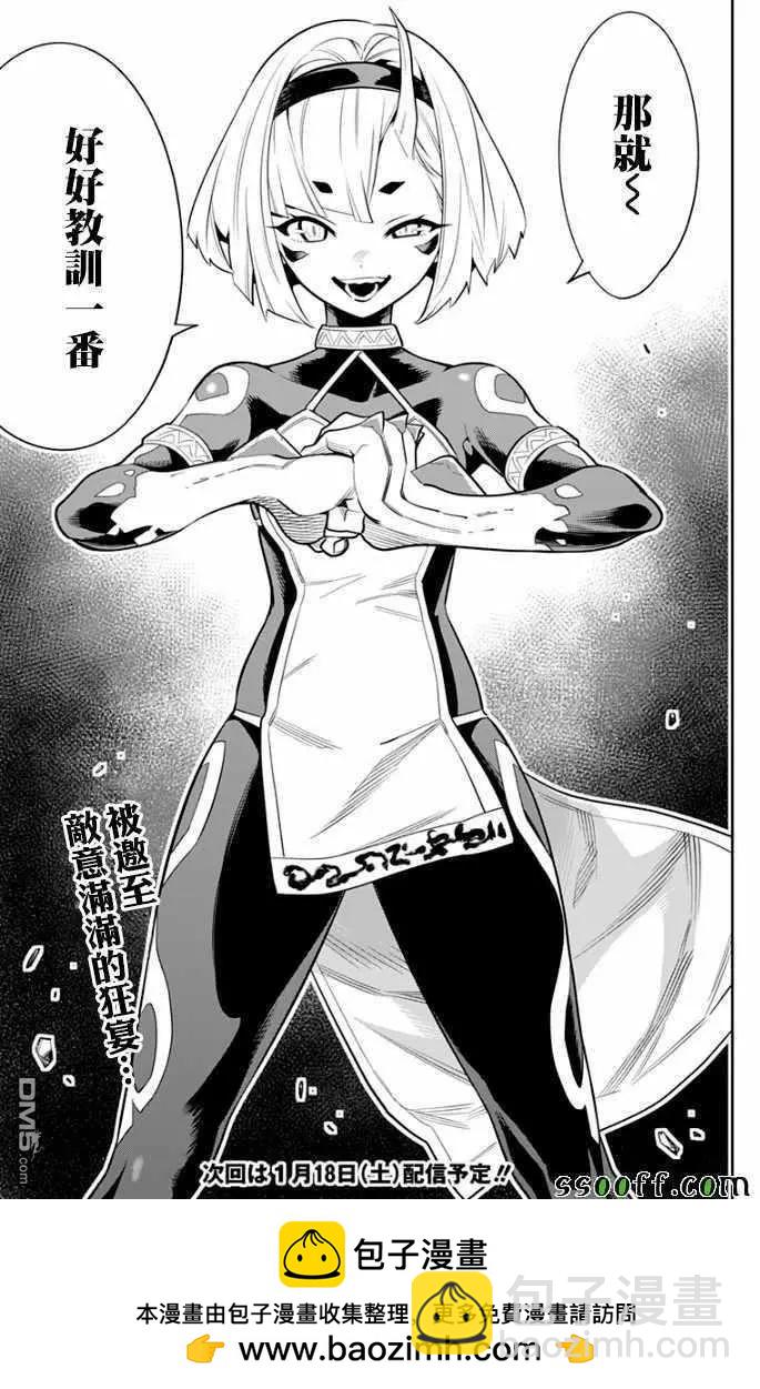 魔都精兵的奴隸 - 第27話 優希和青羽 - 1