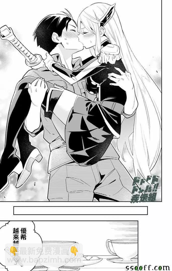 魔都精兵的奴隸 - 第27話 優希和青羽 - 5