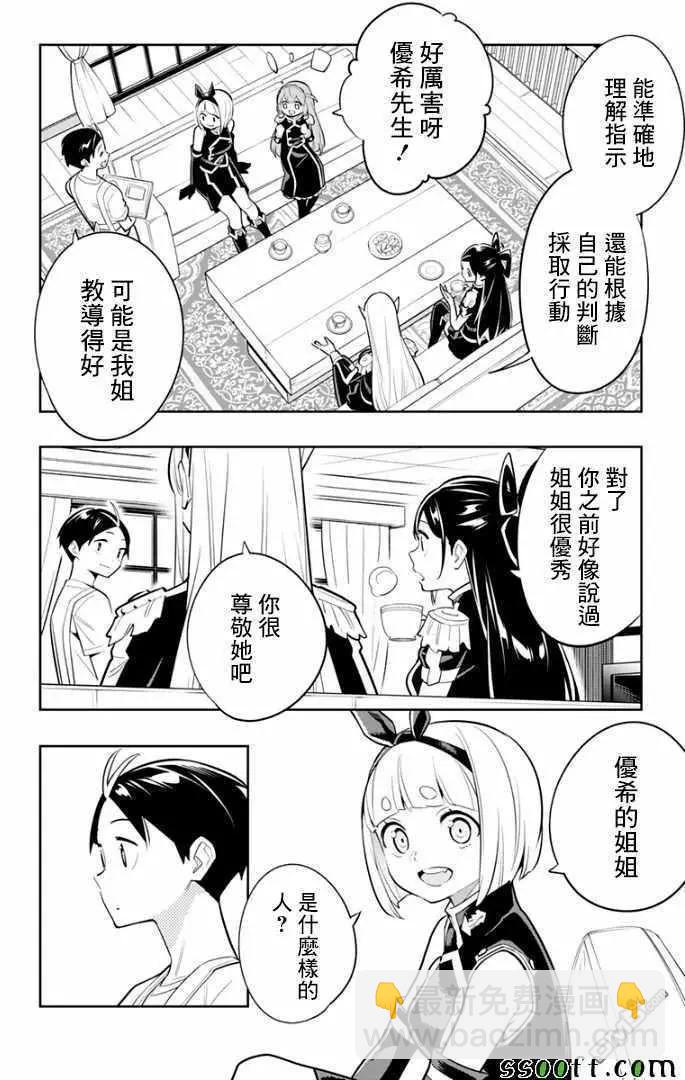 魔都精兵的奴隸 - 第27話 優希和青羽 - 1