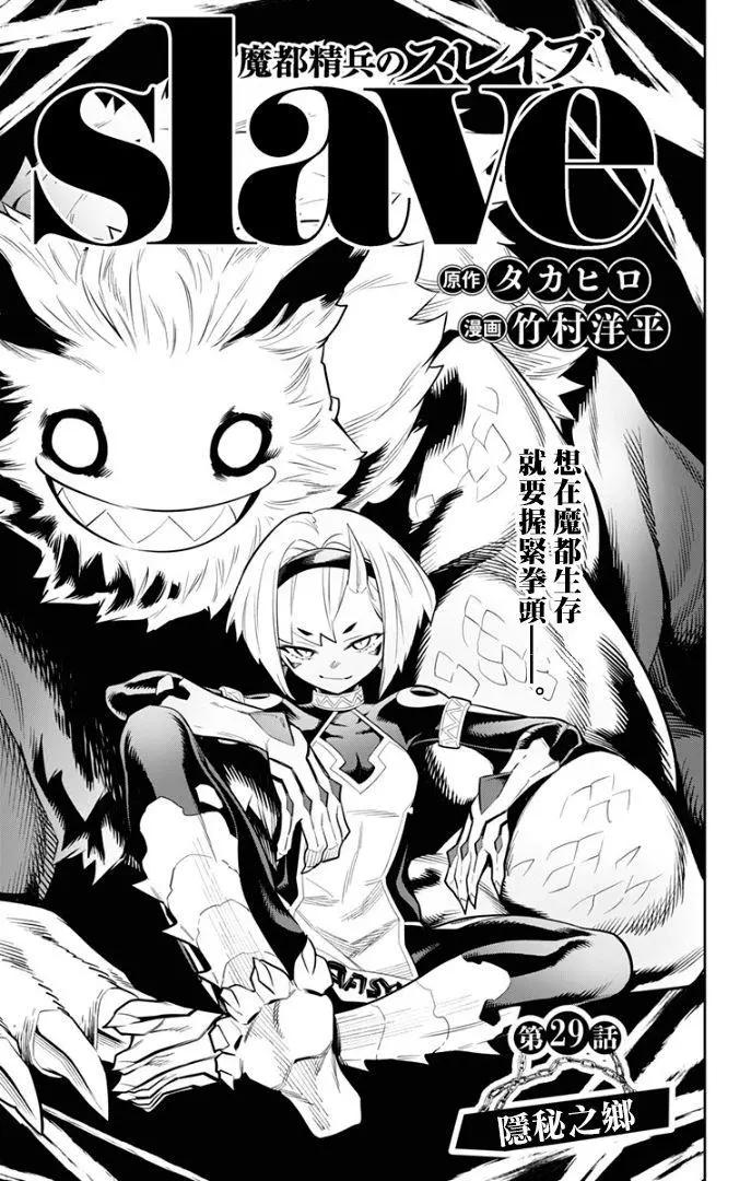 魔都精兵的奴隸 - 第29話 - 1
