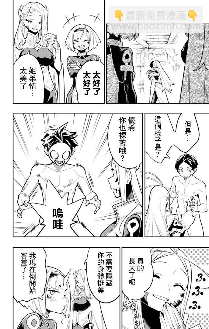 魔都精兵的奴隸 - 第29話 - 2