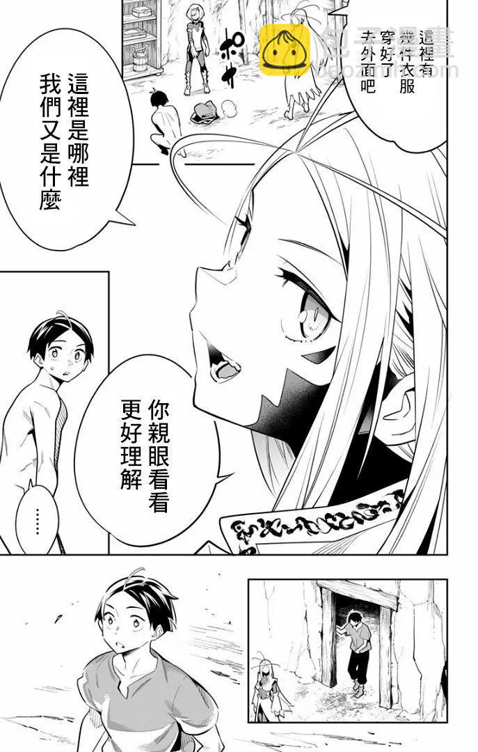 魔都精兵的奴隸 - 第29話 - 3