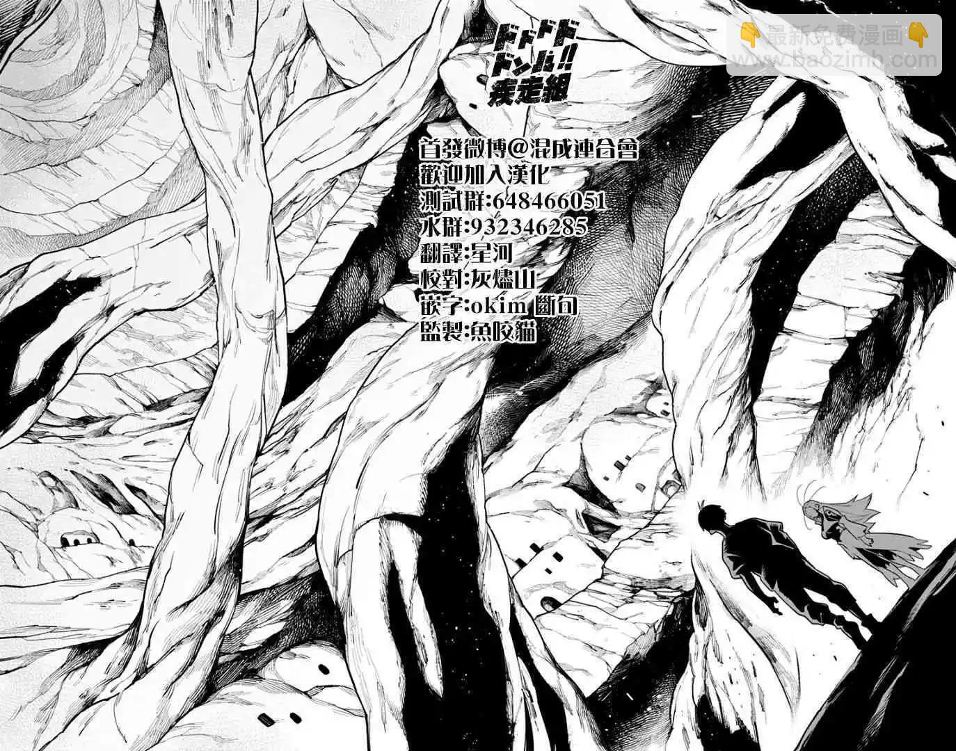 魔都精兵的奴隸 - 第29話 - 4