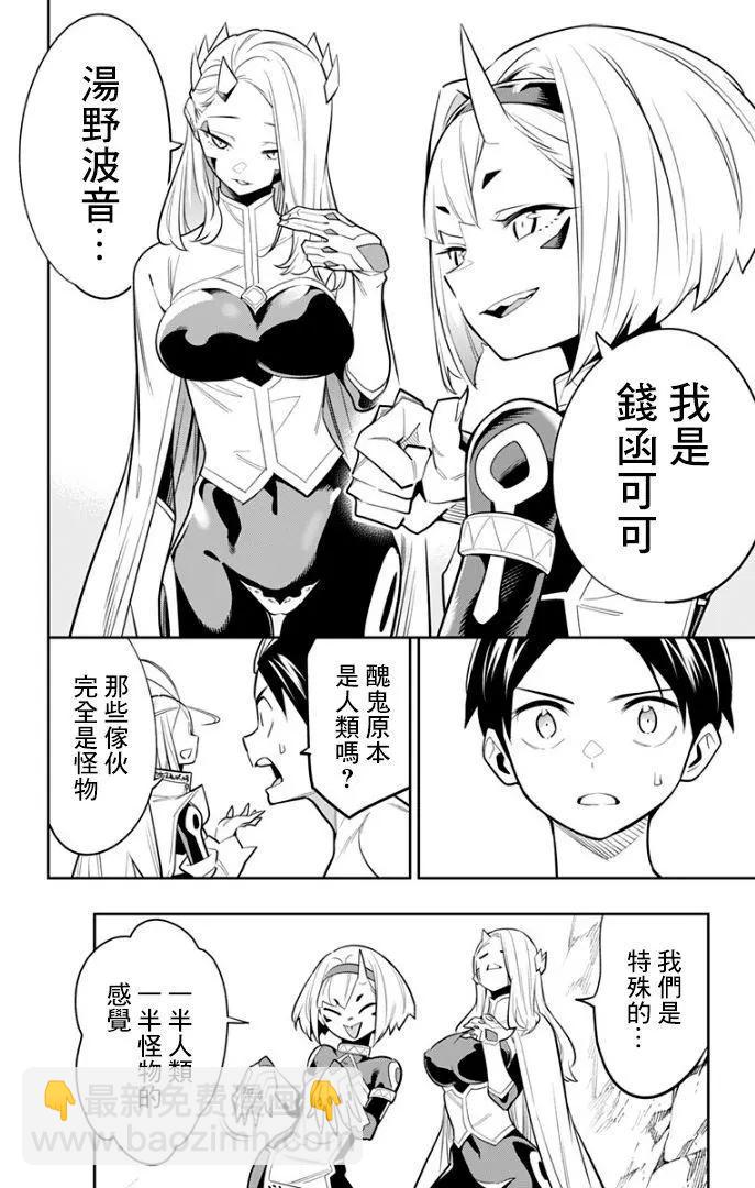 魔都精兵的奴隸 - 第29話 - 3