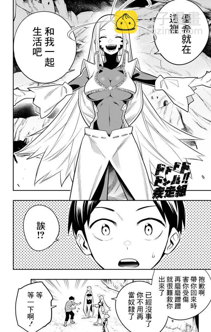 魔都精兵的奴隸 - 第29話 - 1