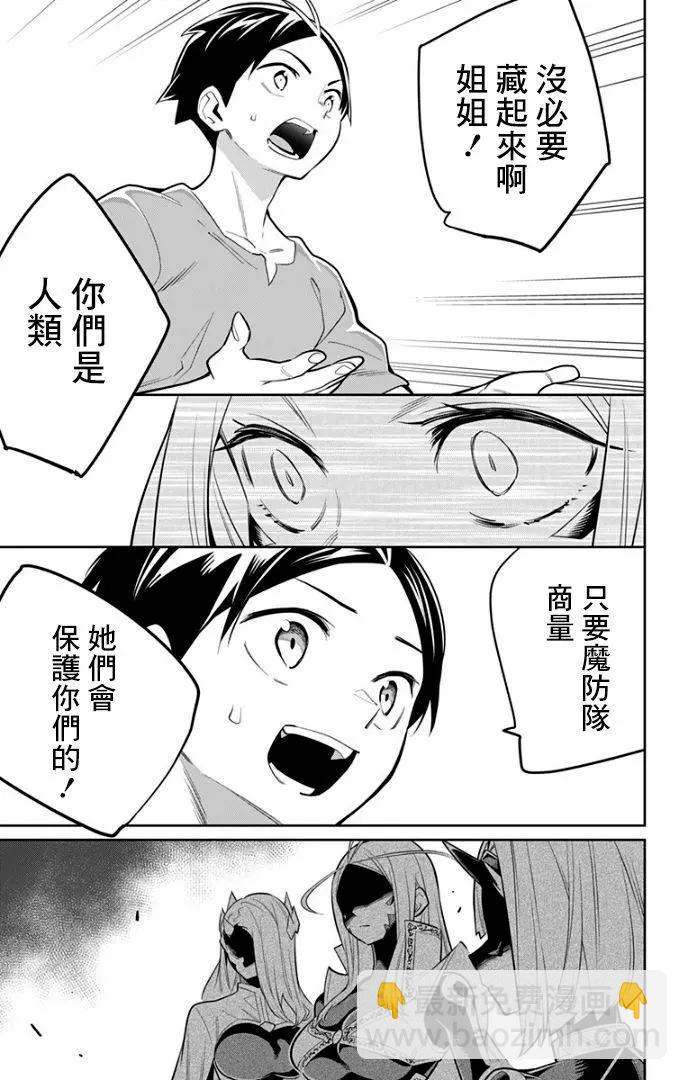 魔都精兵的奴隸 - 第29話 - 2