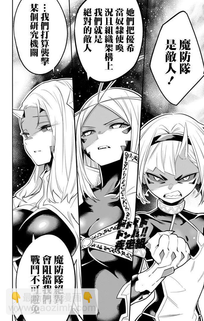 魔都精兵的奴隸 - 第29話 - 3