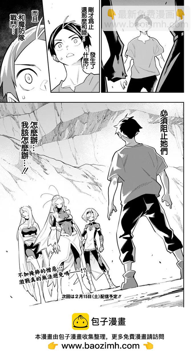 魔都精兵的奴隸 - 第29話 - 4