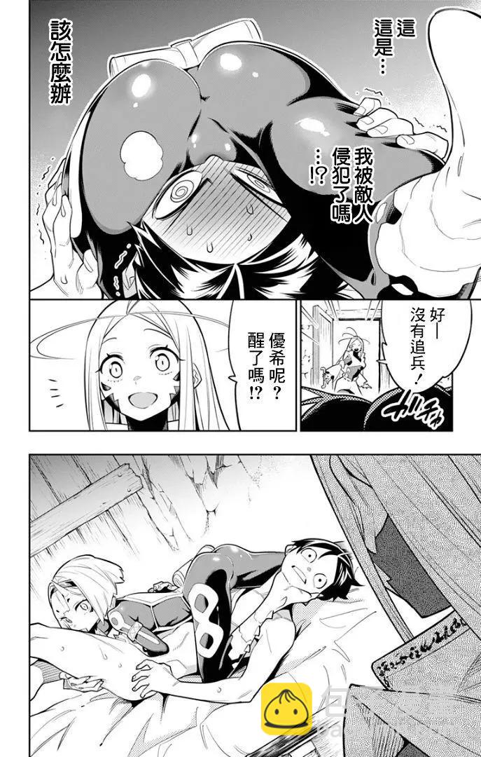 魔都精兵的奴隸 - 第29話 - 4