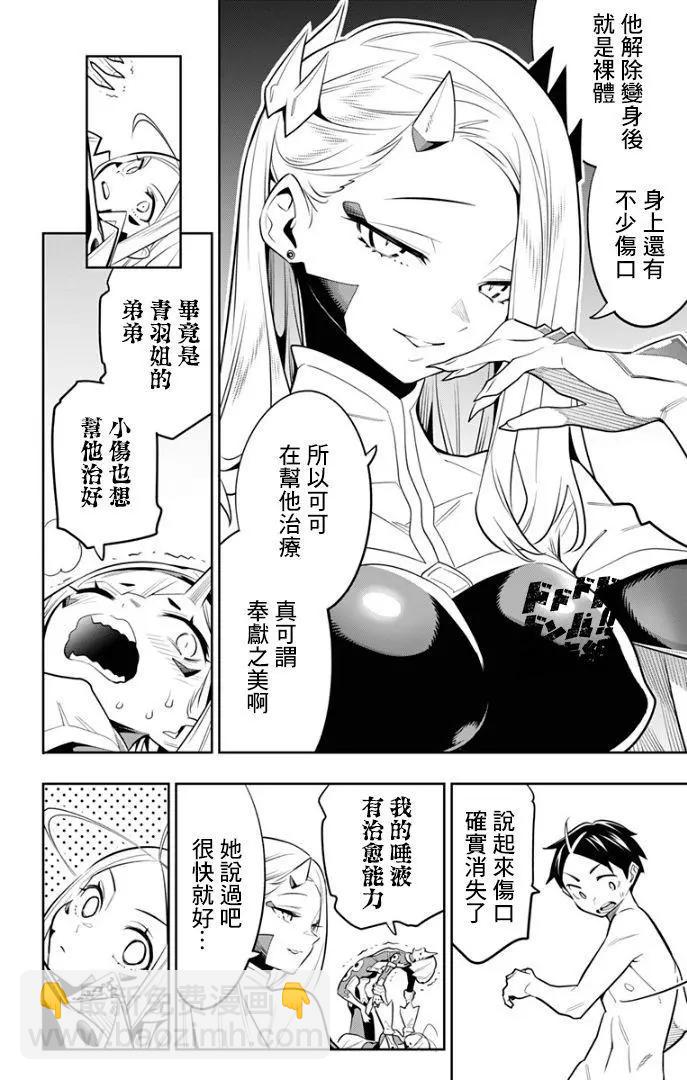 魔都精兵的奴隸 - 第29話 - 2