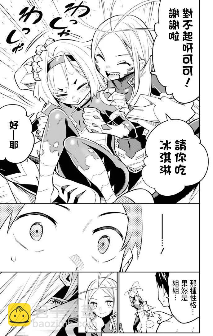 魔都精兵的奴隸 - 第29話 - 3