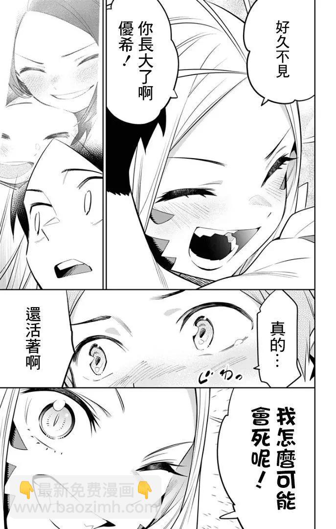 魔都精兵的奴隸 - 第29話 - 1