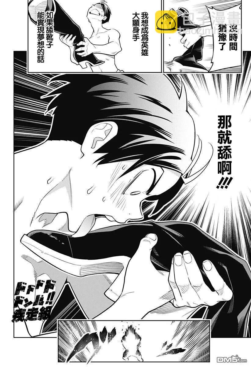 魔都精兵的奴隸 - 第4話 奴隸的機智 - 1