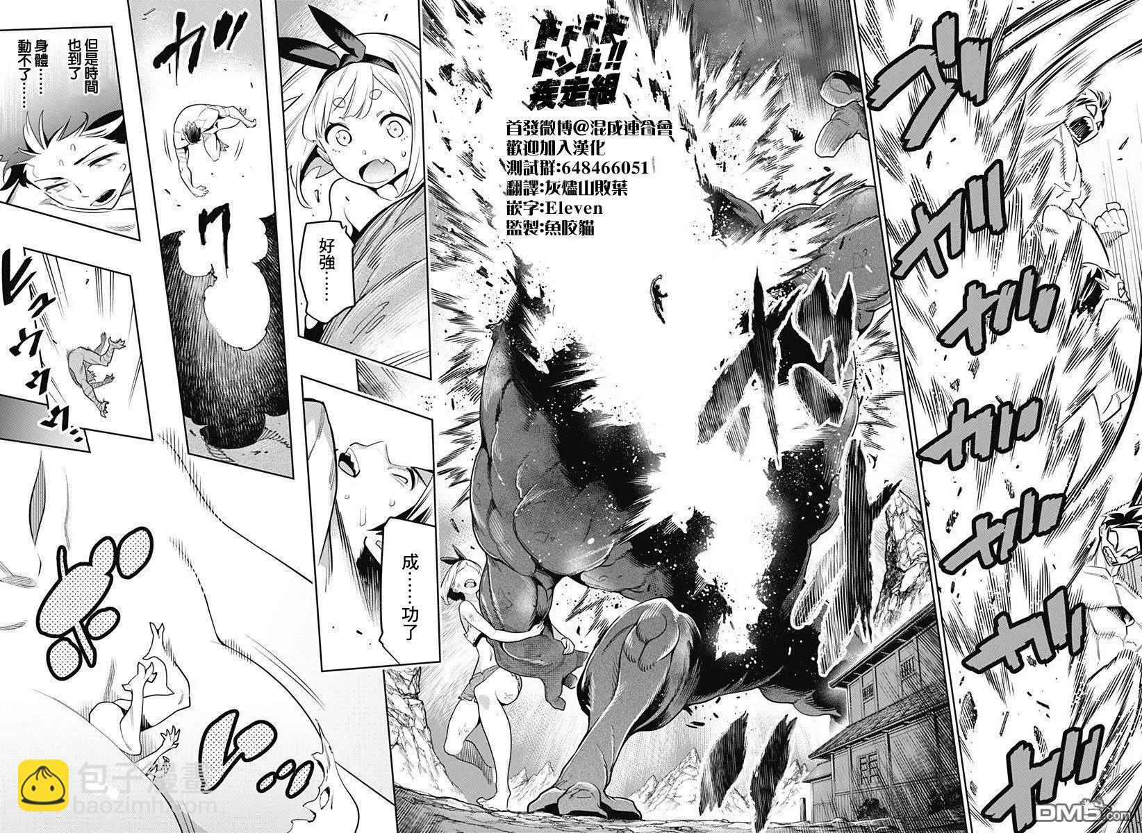 魔都精兵的奴隸 - 第4話 奴隸的機智 - 5