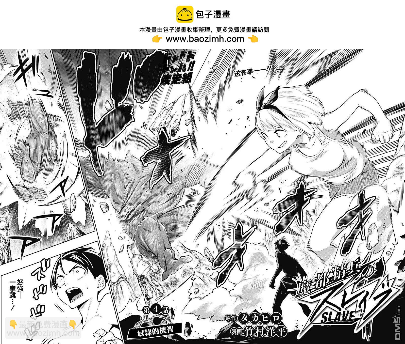 魔都精兵的奴隸 - 第4話 奴隸的機智 - 2