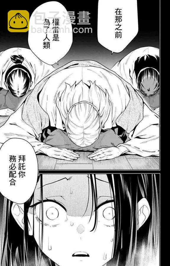 魔都精兵的奴隸 - 第31話 - 2